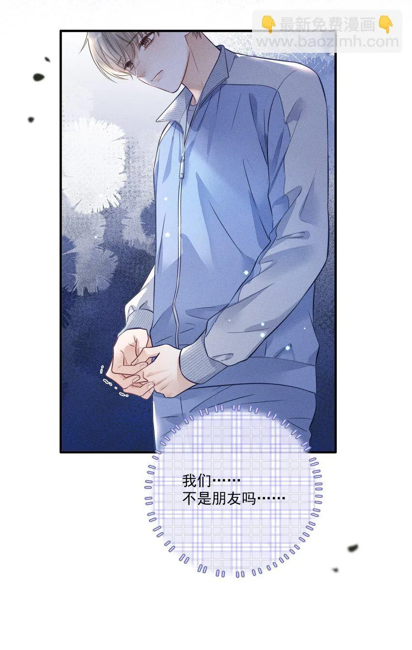 008 这就是交朋友了吗？ 第19页
