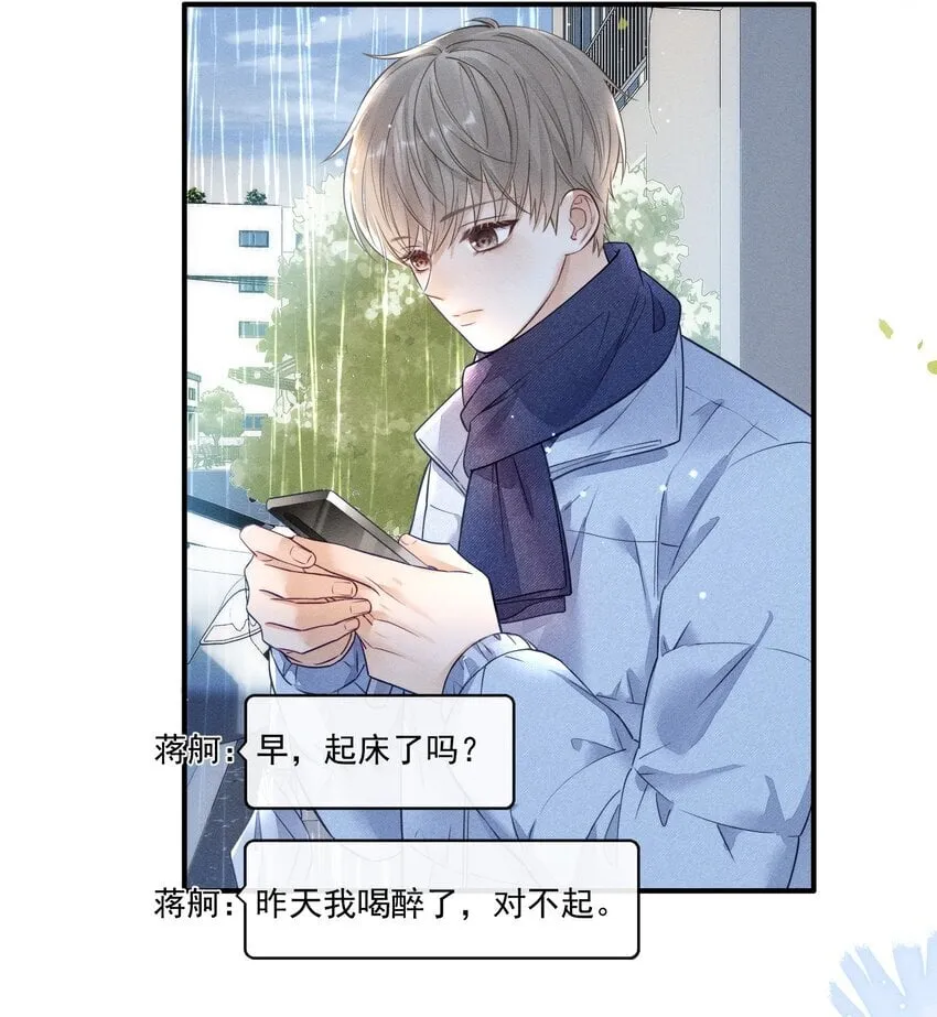 008 这就是交朋友了吗？ 第21页
