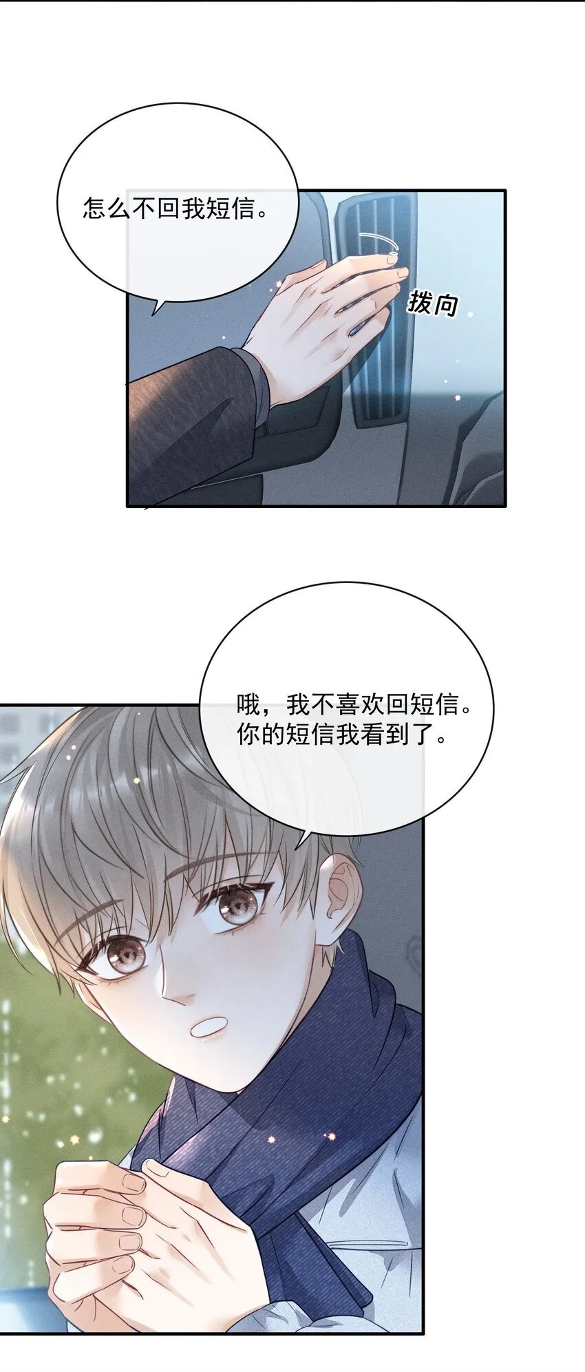 009 他这是在关心我？ 第4页