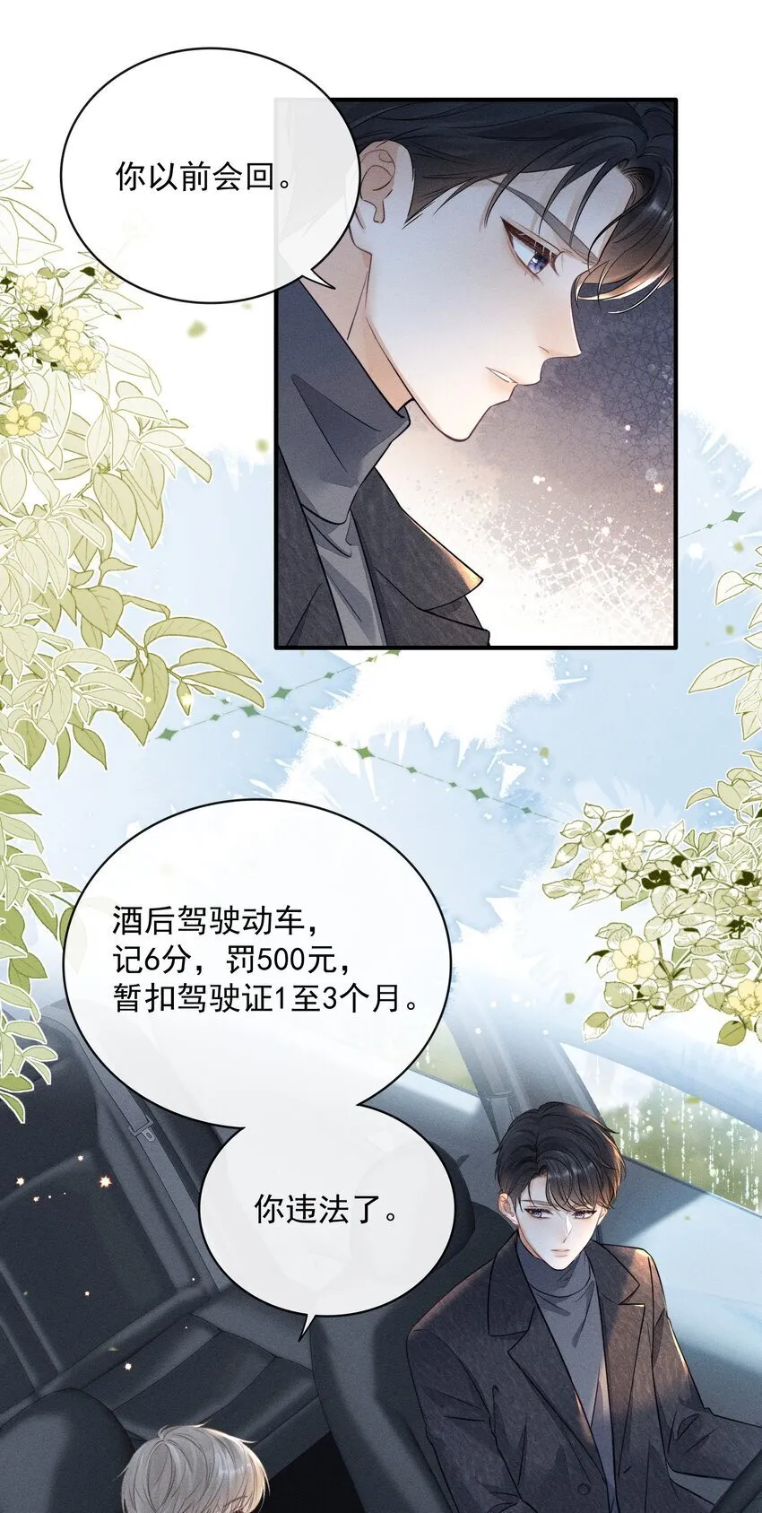 009 他这是在关心我？ 第5页