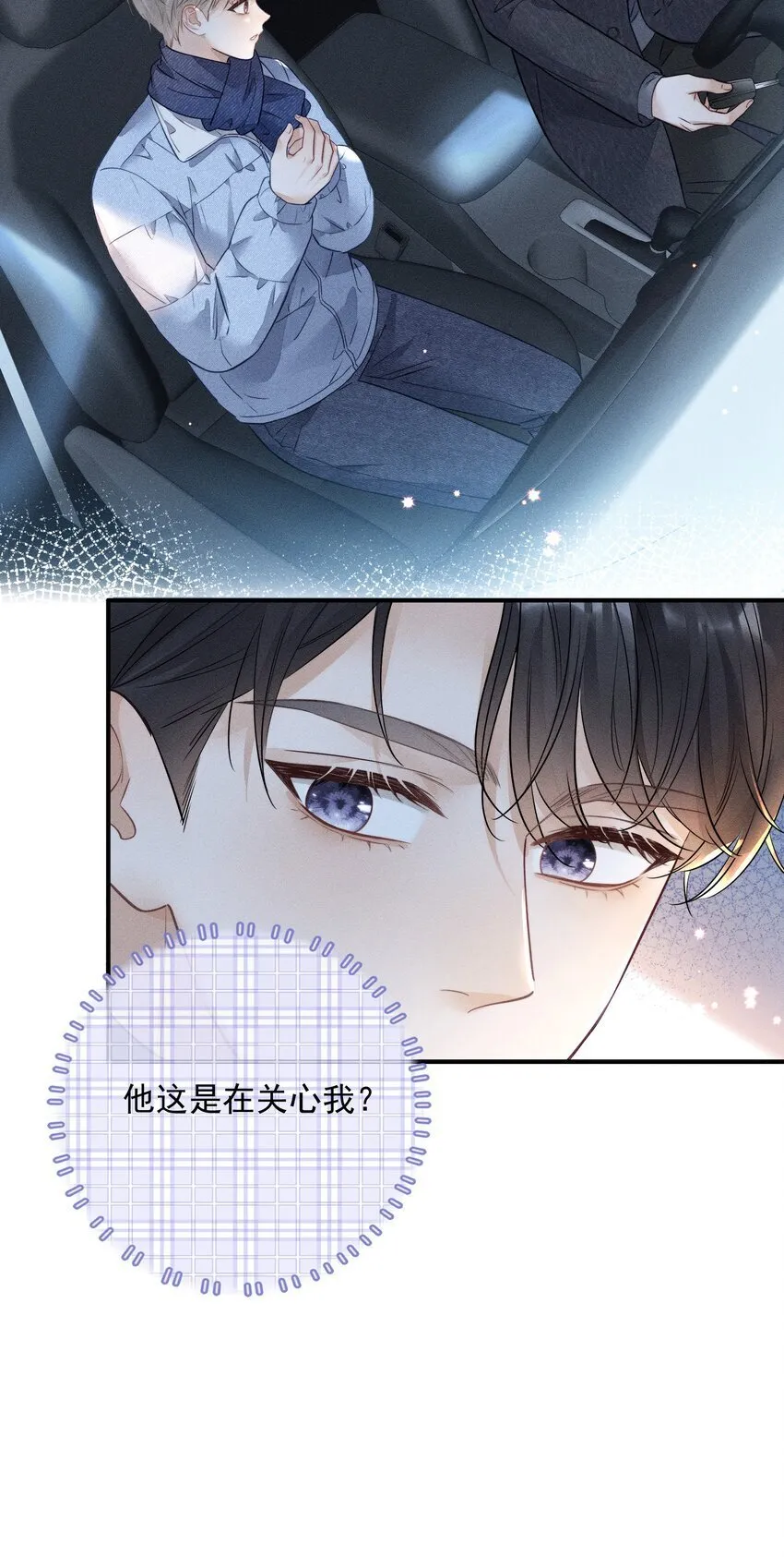 009 他这是在关心我？ 第6页