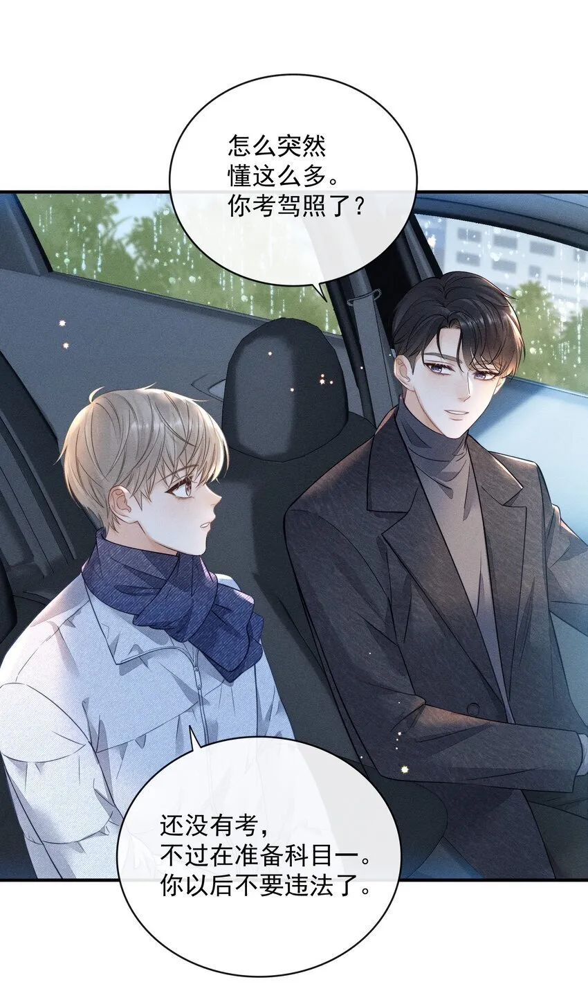 009 他这是在关心我？ 第7页