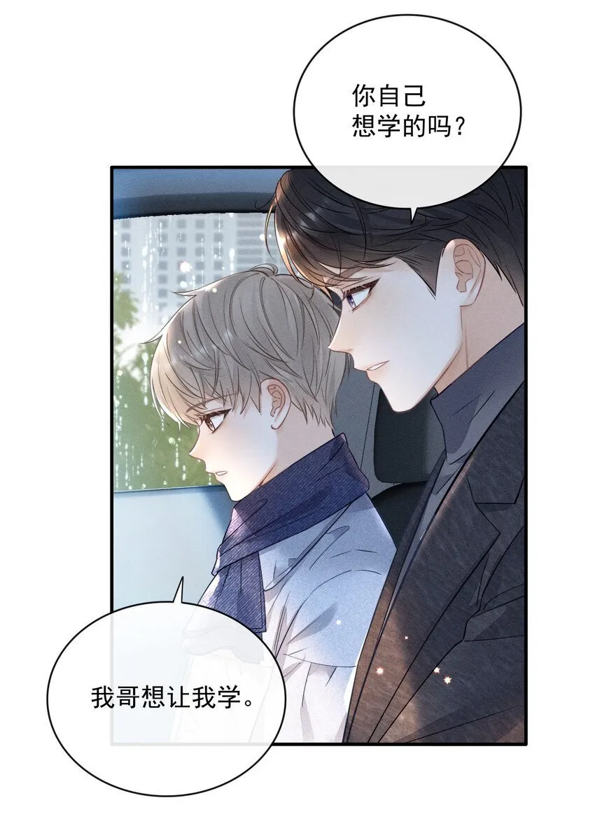 009 他这是在关心我？ 第8页