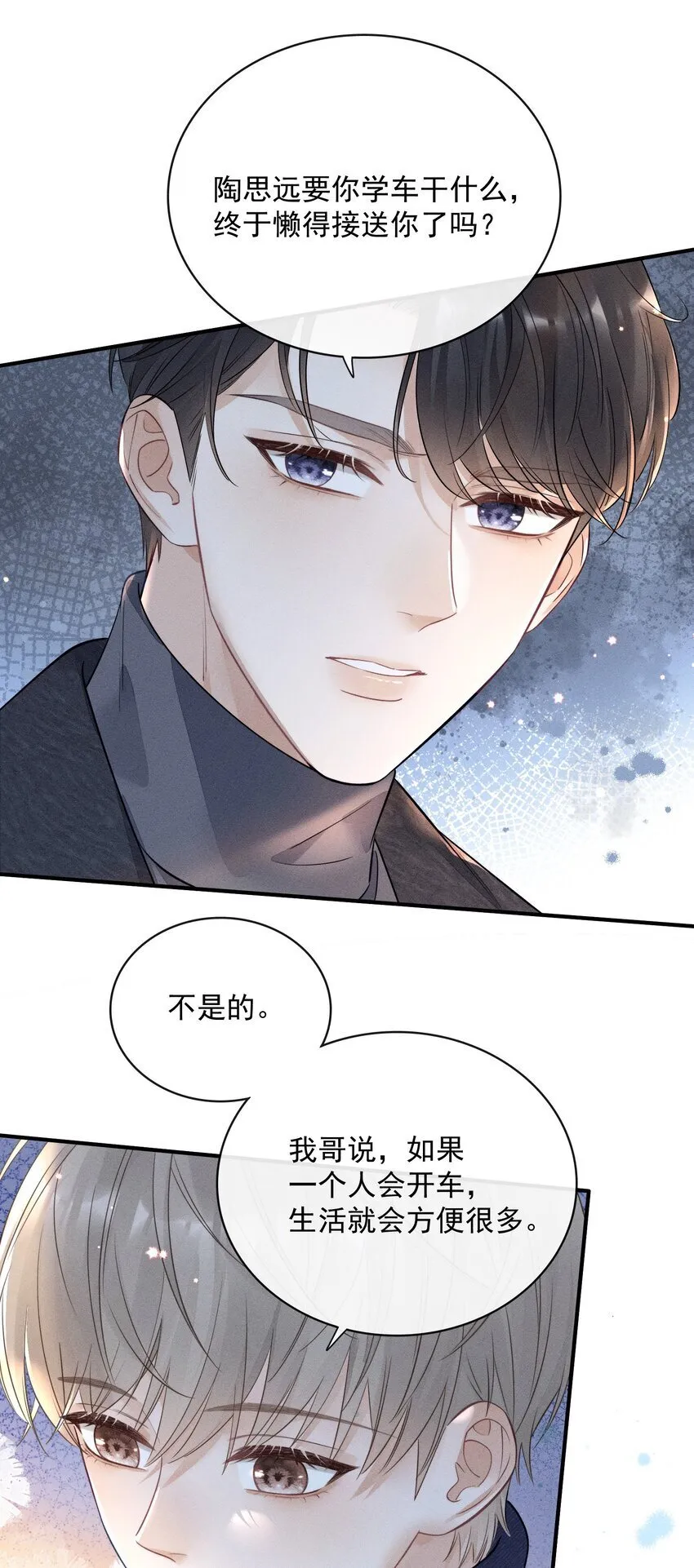 009 他这是在关心我？ 第9页