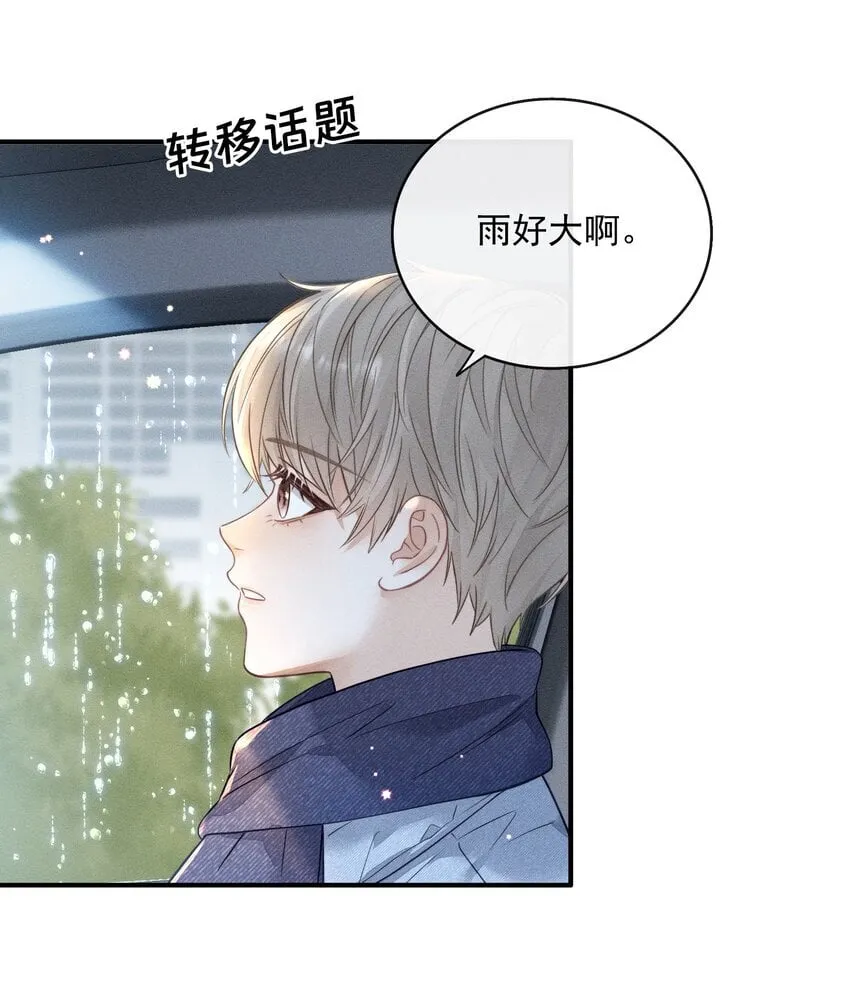 009 他这是在关心我？ 第11页