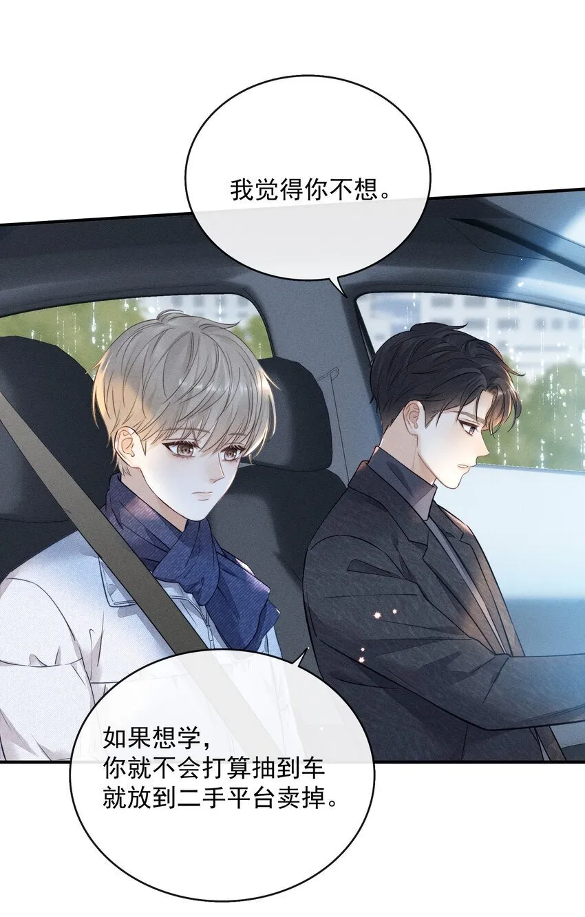 009 他这是在关心我？ 第12页