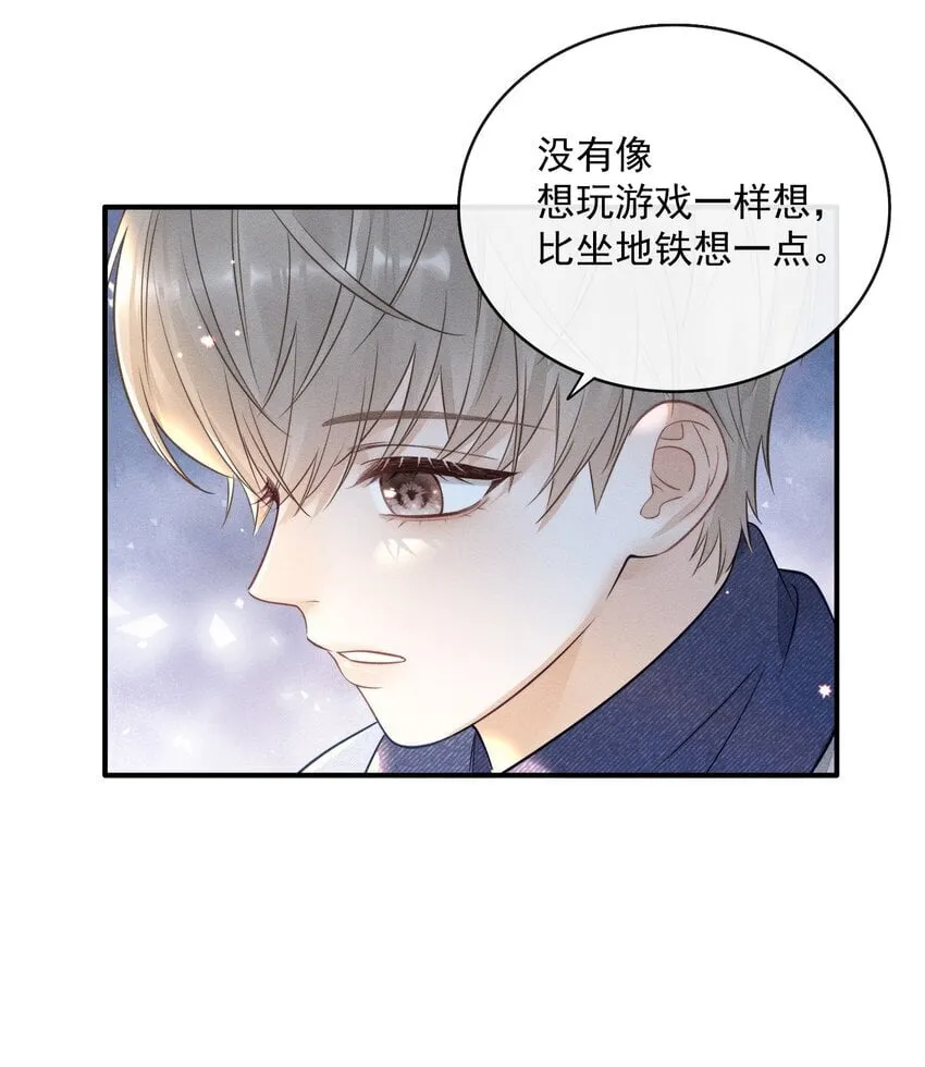 009 他这是在关心我？ 第13页
