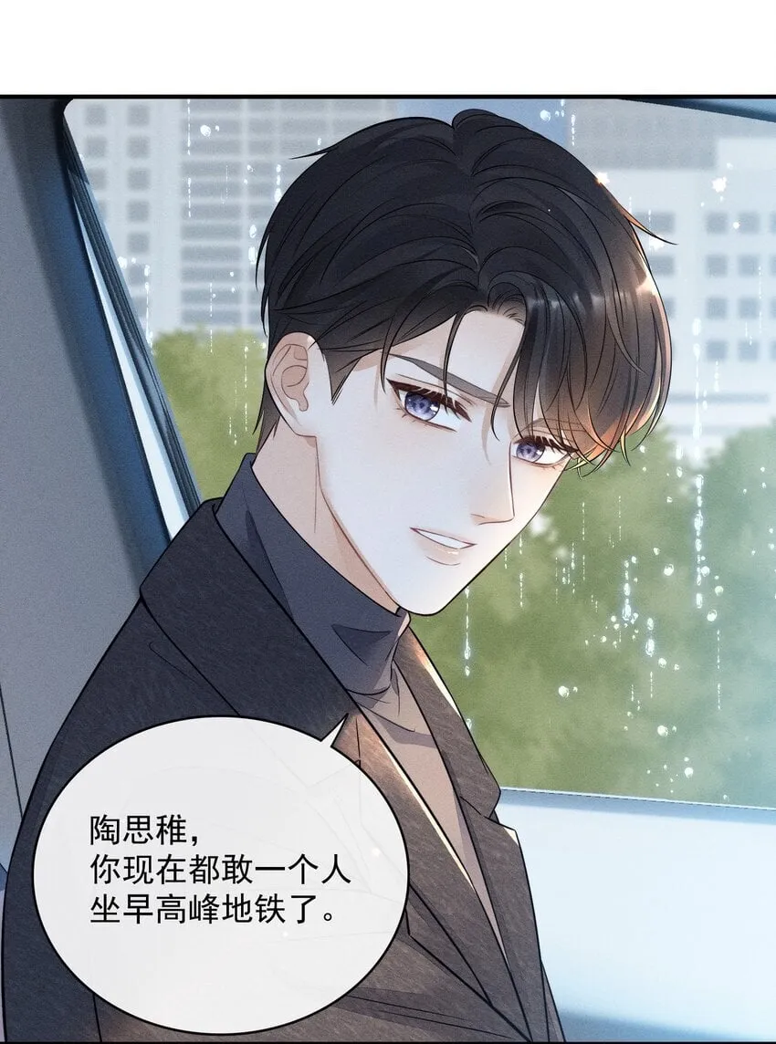 009 他这是在关心我？ 第14页