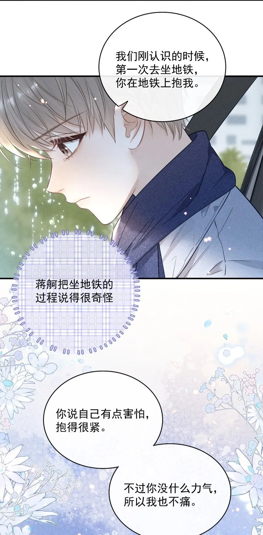 009 他这是在关心我？ 第15页