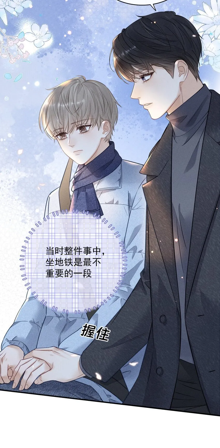 009 他这是在关心我？ 第16页