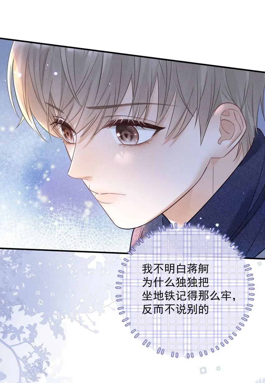009 他这是在关心我？ 第17页