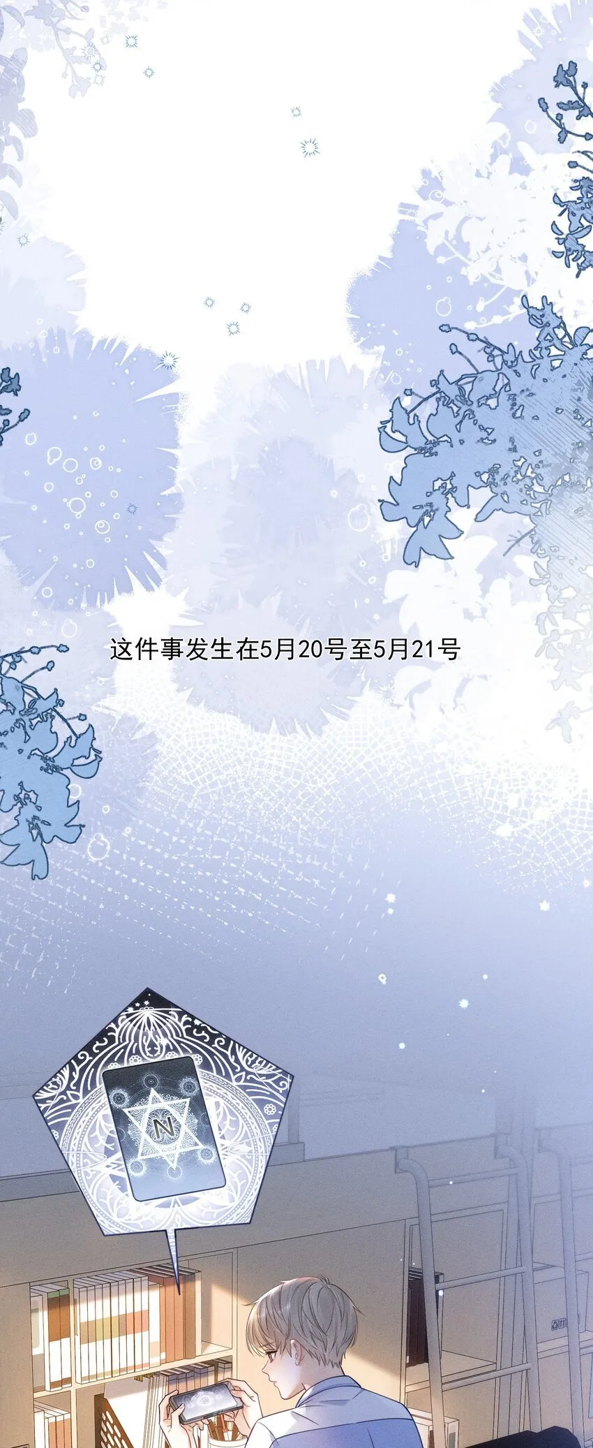 009 他这是在关心我？ 第18页