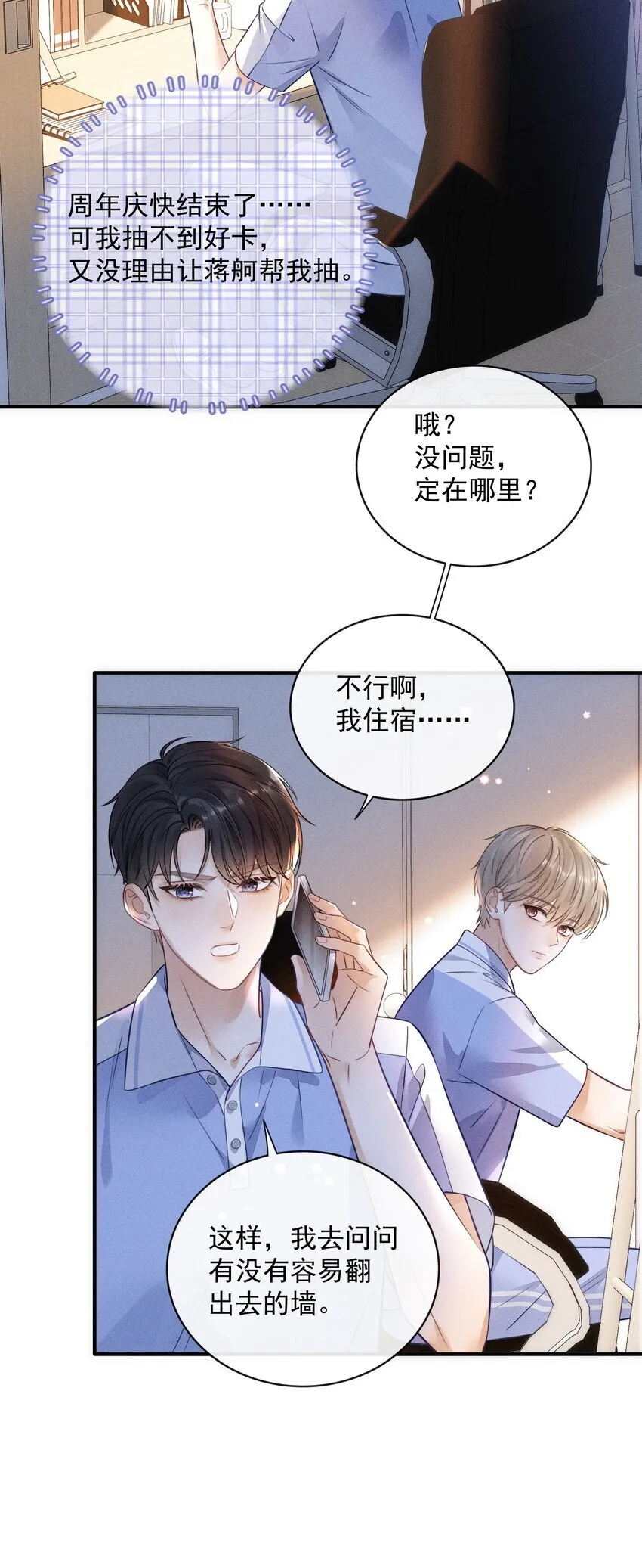 009 他这是在关心我？ 第19页