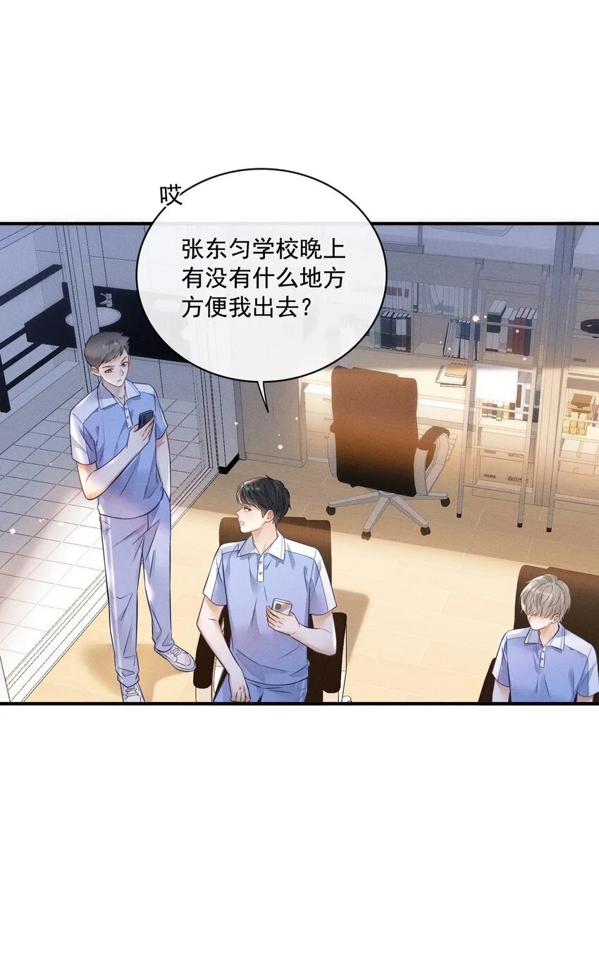 009 他这是在关心我？ 第20页
