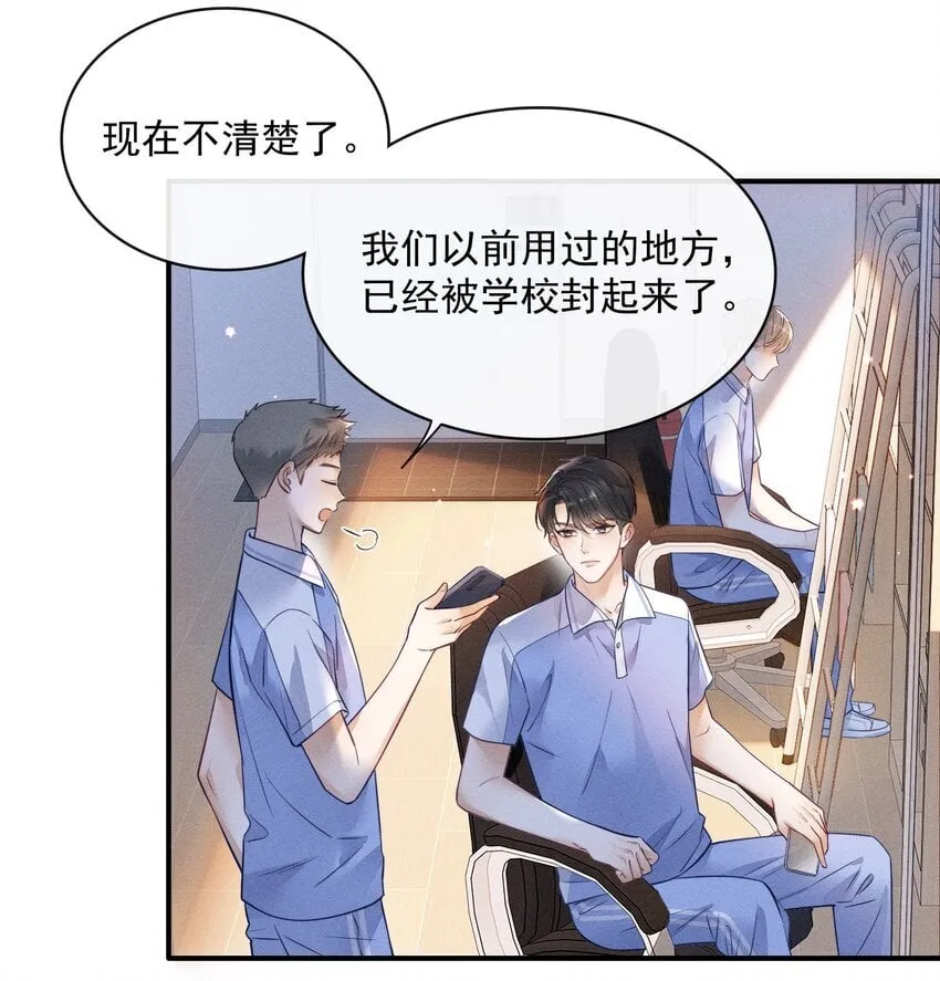 009 他这是在关心我？ 第21页