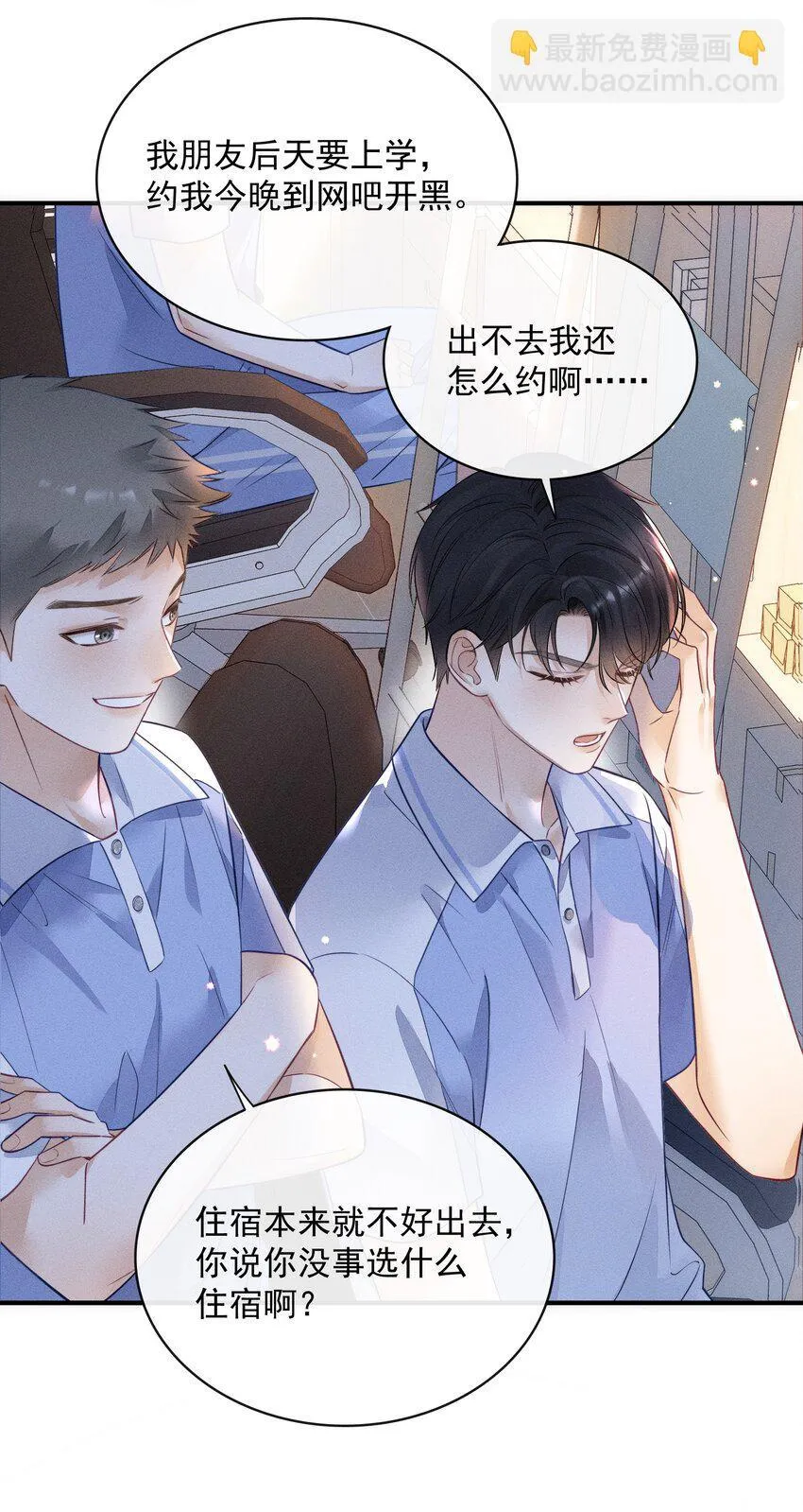 009 他这是在关心我？ 第22页