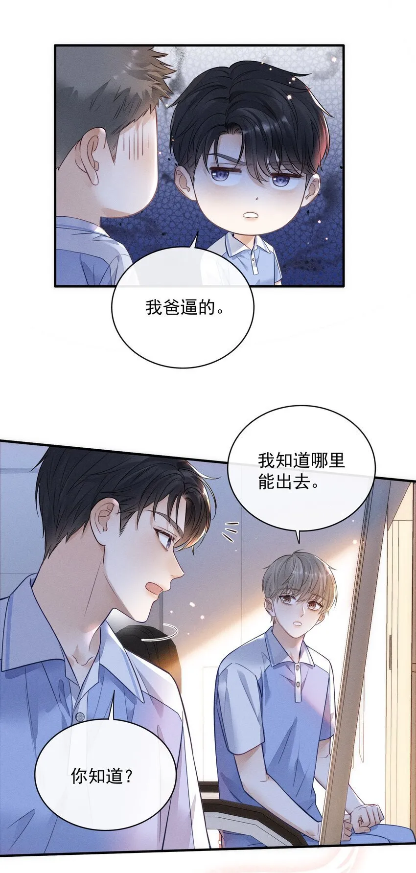009 他这是在关心我？ 第23页