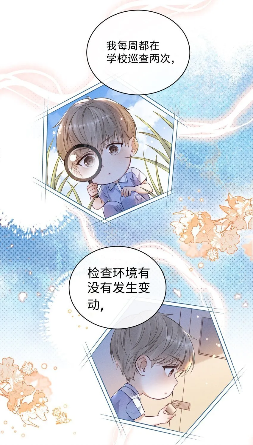 009 他这是在关心我？ 第24页