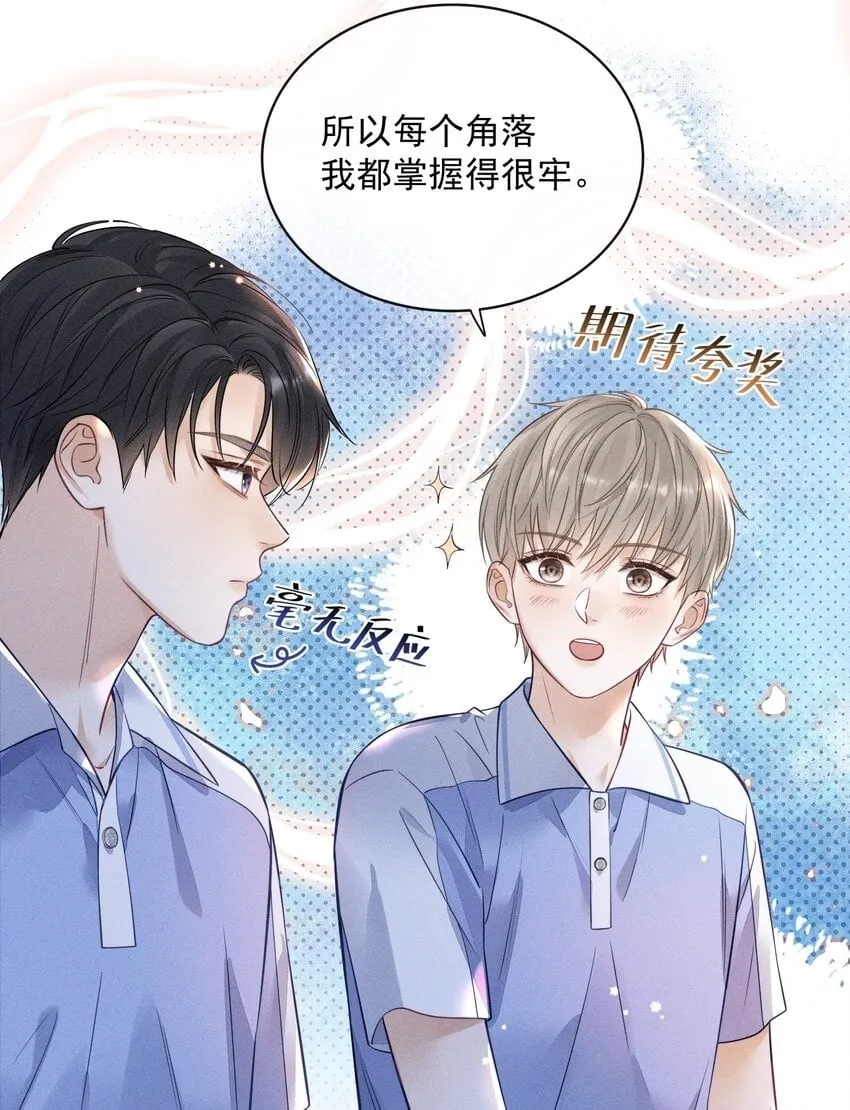 009 他这是在关心我？ 第25页