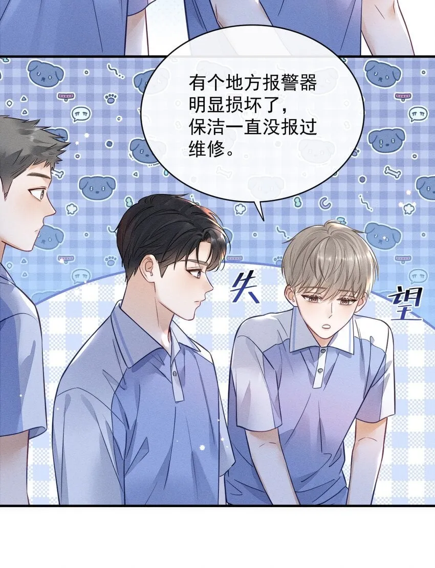 009 他这是在关心我？ 第26页