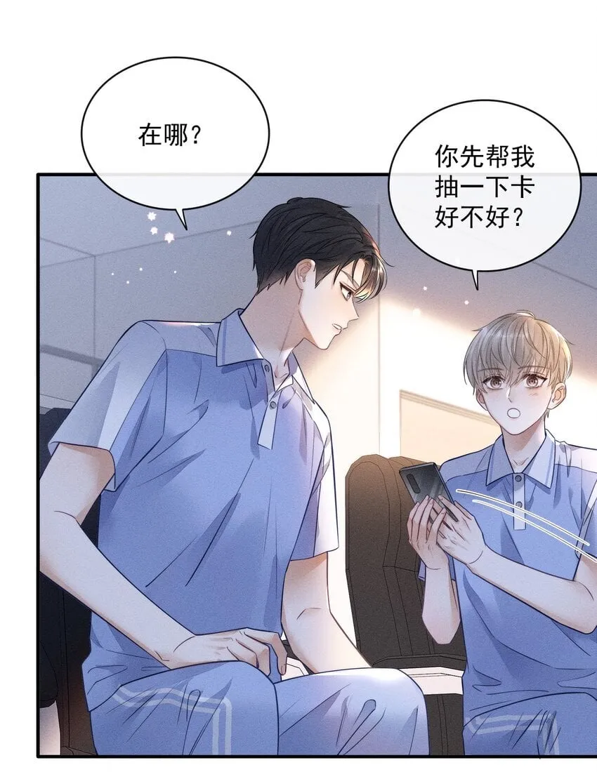 009 他这是在关心我？ 第27页