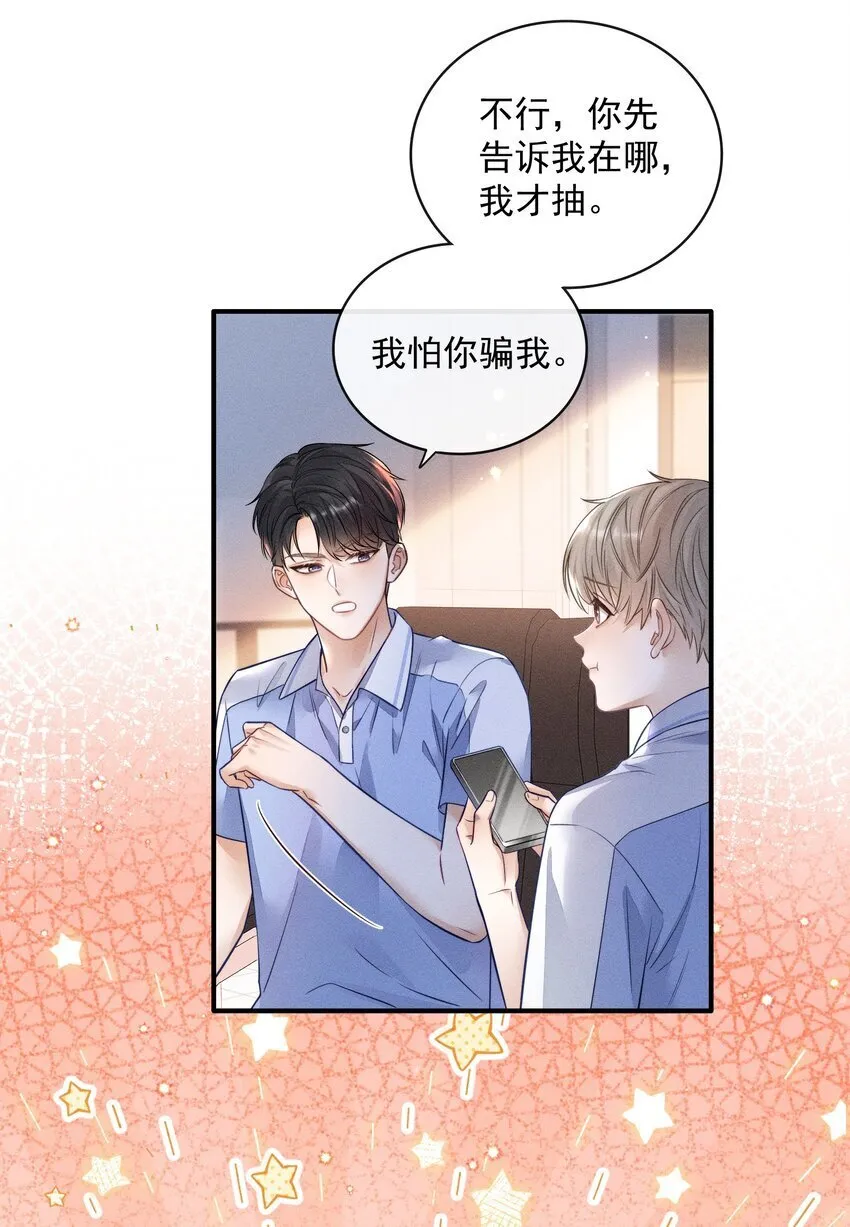 009 他这是在关心我？ 第28页