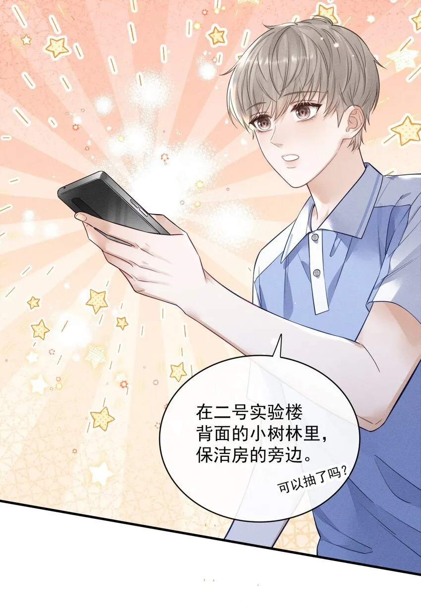 009 他这是在关心我？ 第29页