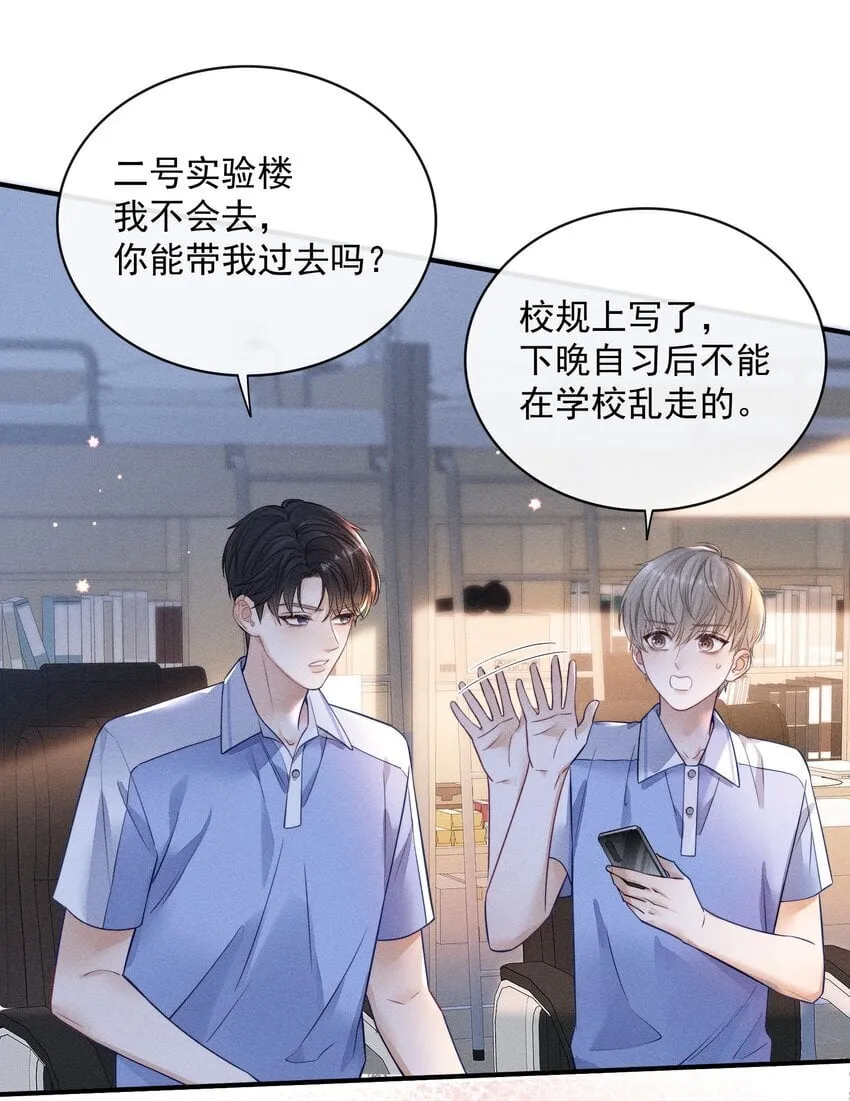 009 他这是在关心我？ 第30页