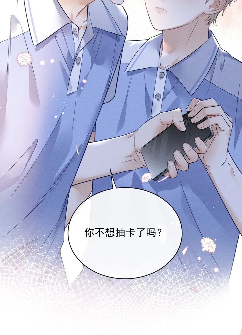 009 他这是在关心我？ 第32页