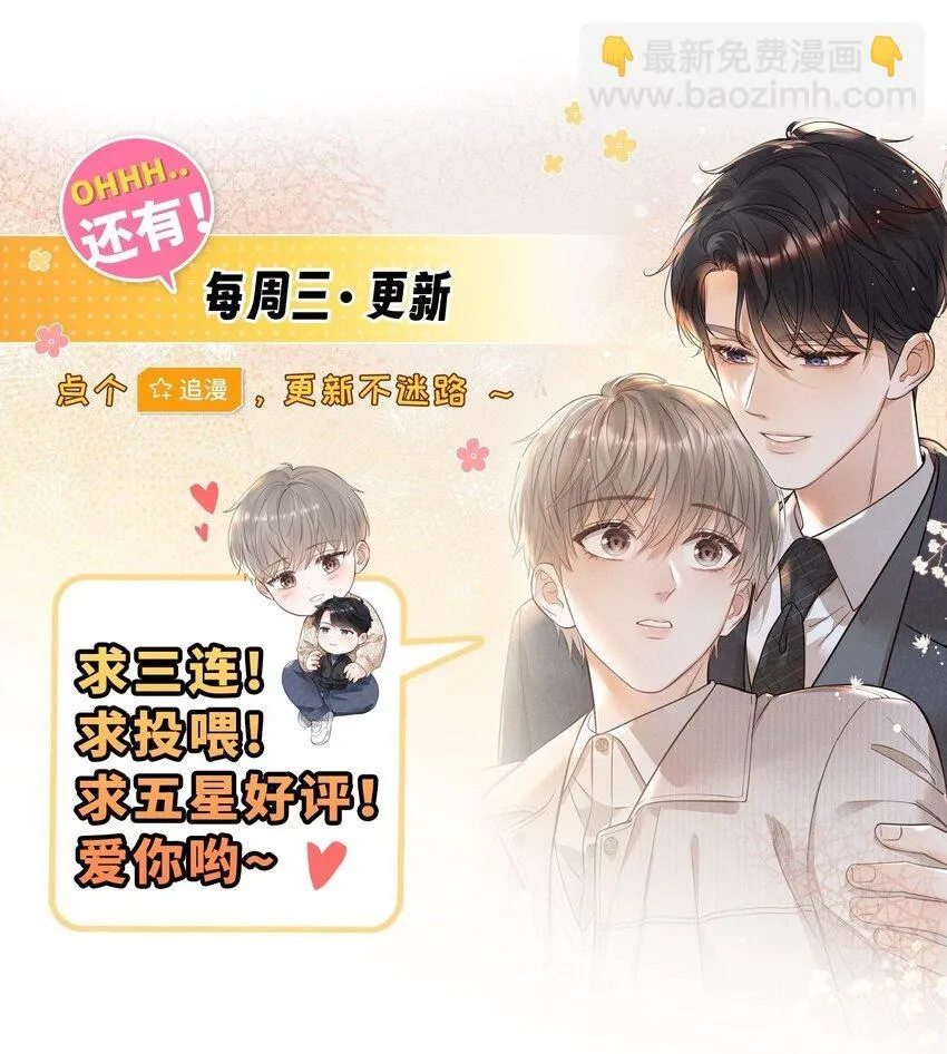 009 他这是在关心我？ 第33页