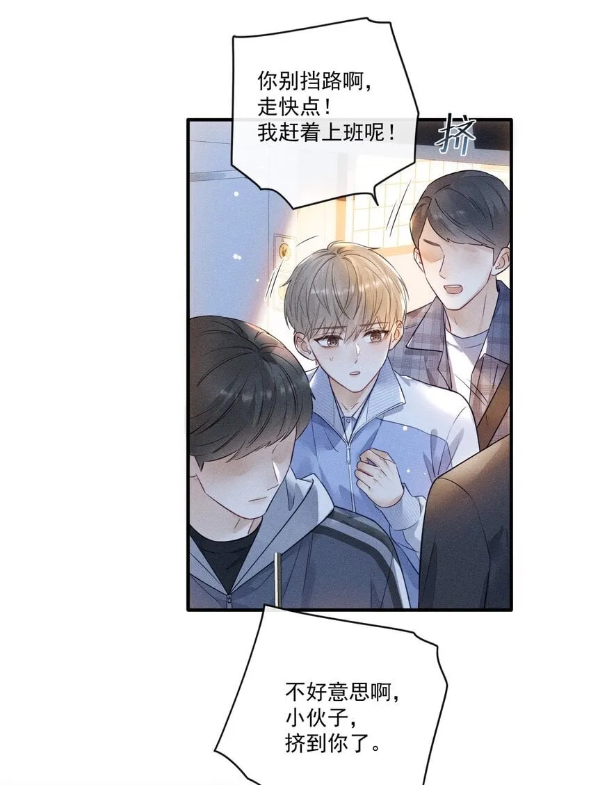 011 靠我这么近？！ 第29页