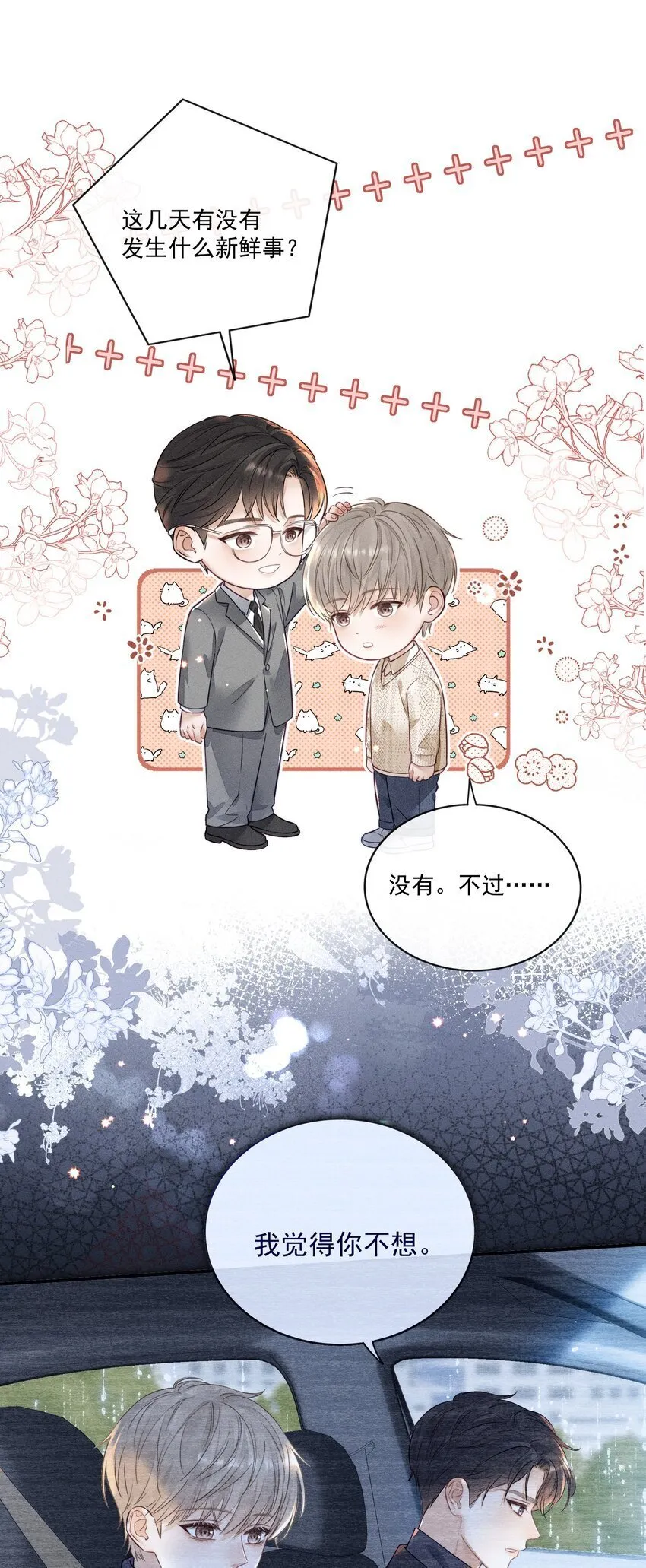 012 他总能制造意外 第18页