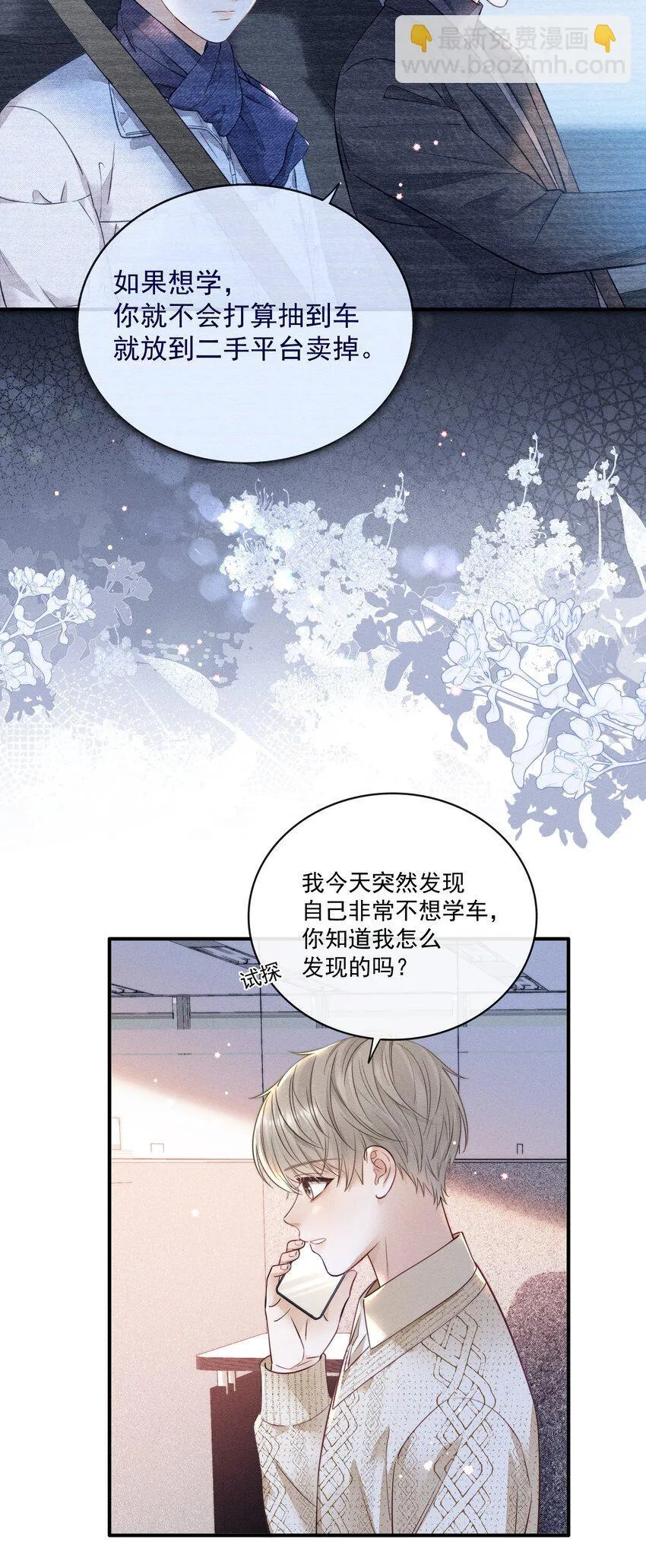 012 他总能制造意外 第19页