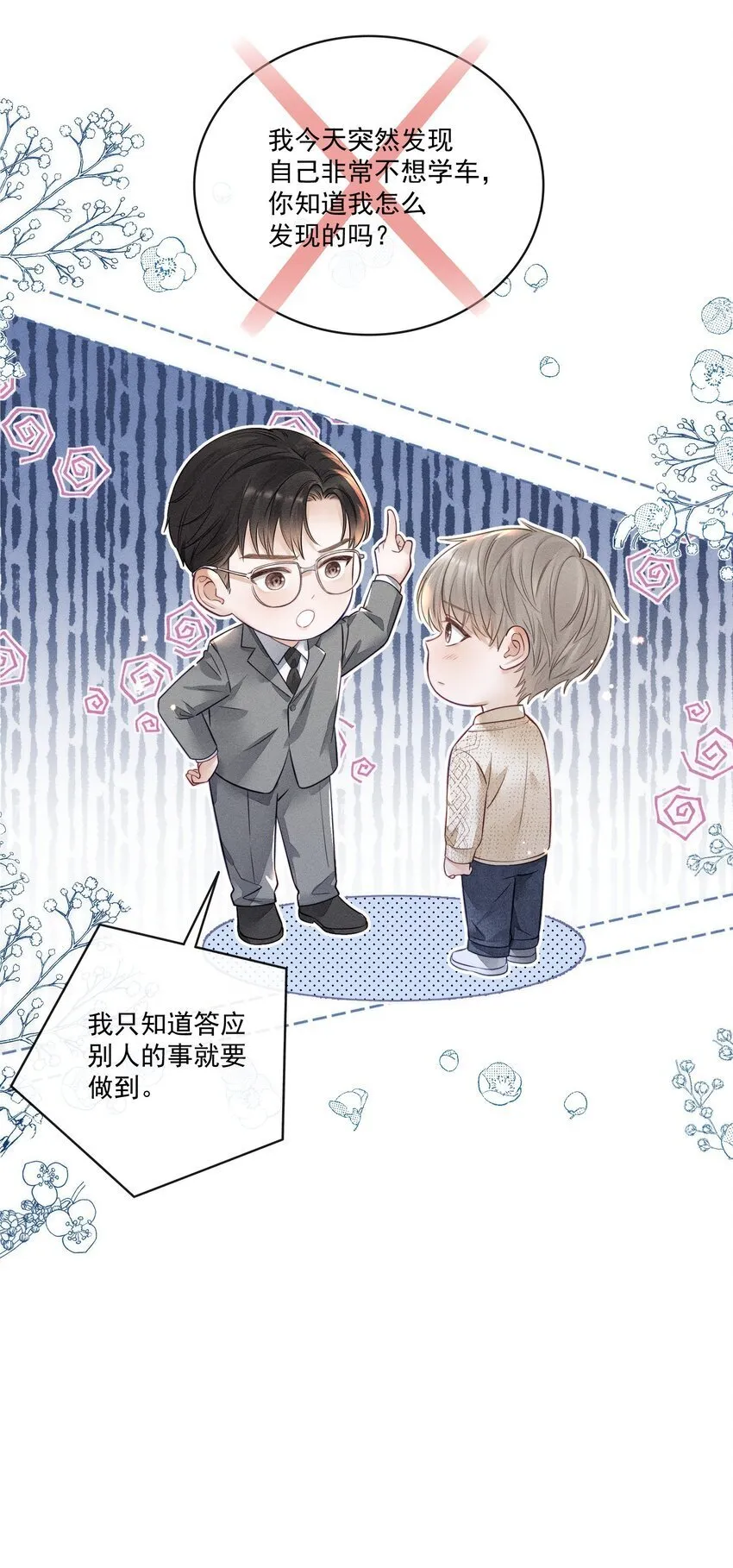 012 他总能制造意外 第20页