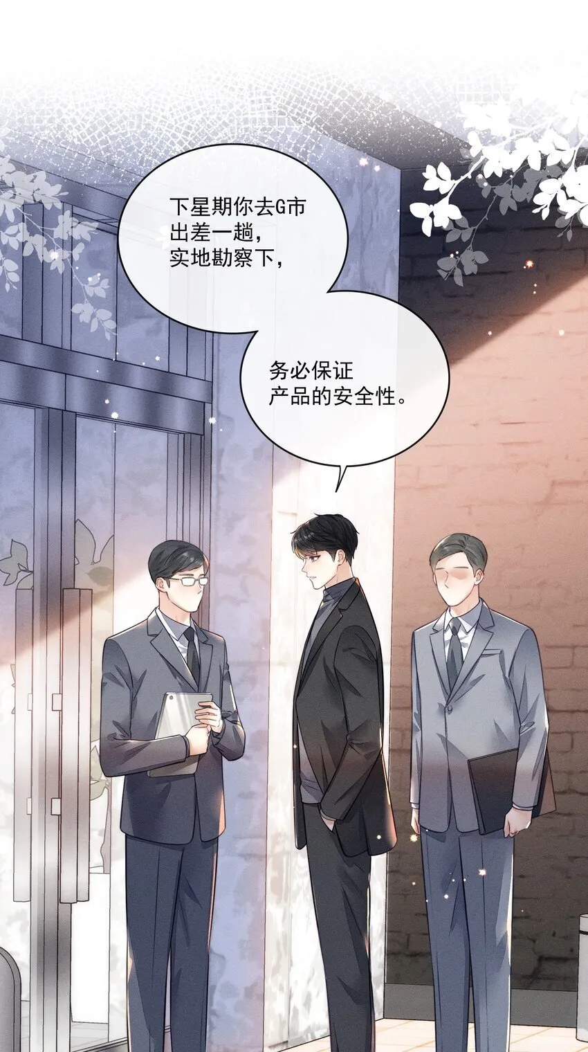 012 他总能制造意外 第24页