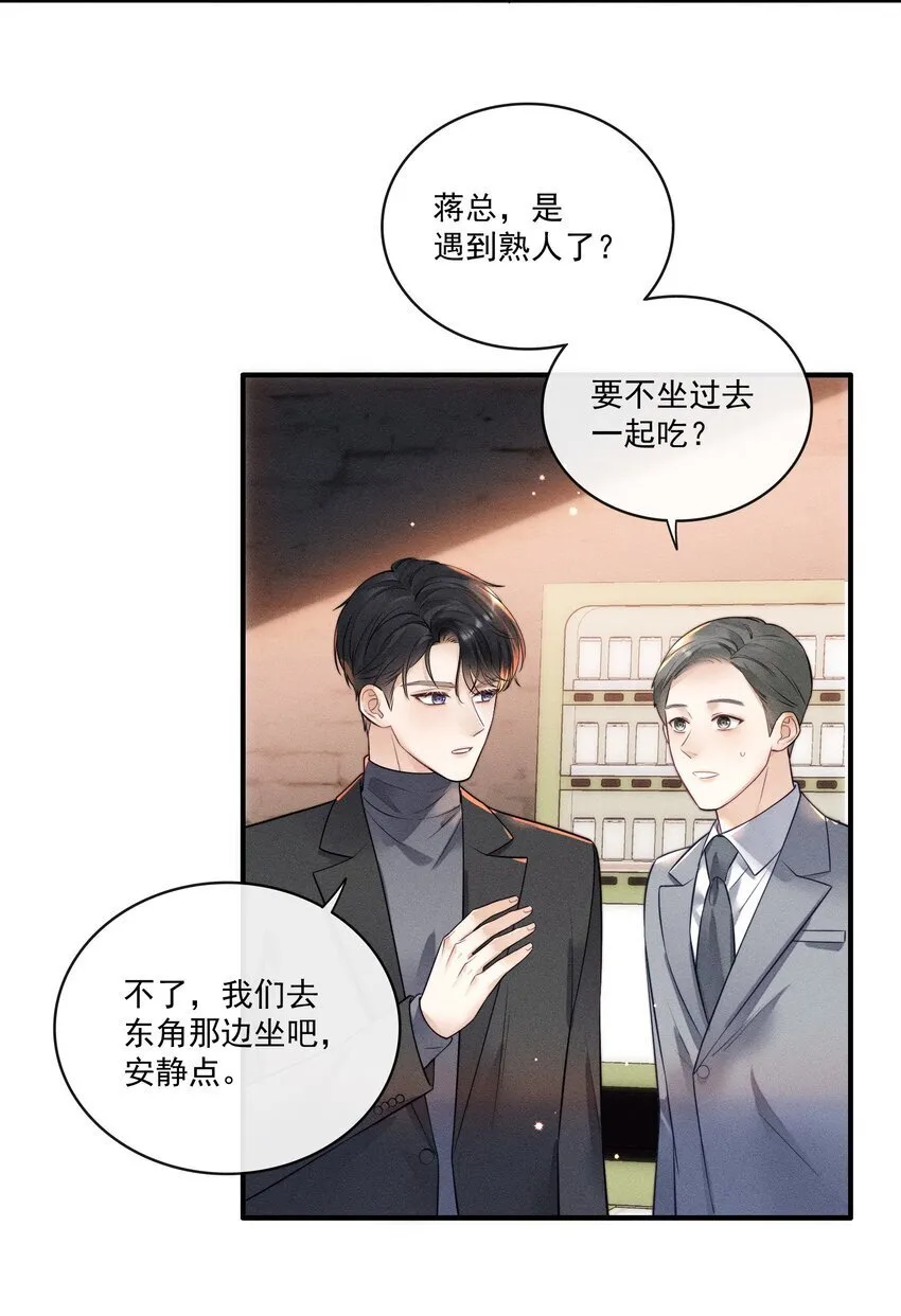 012 他总能制造意外 第31页