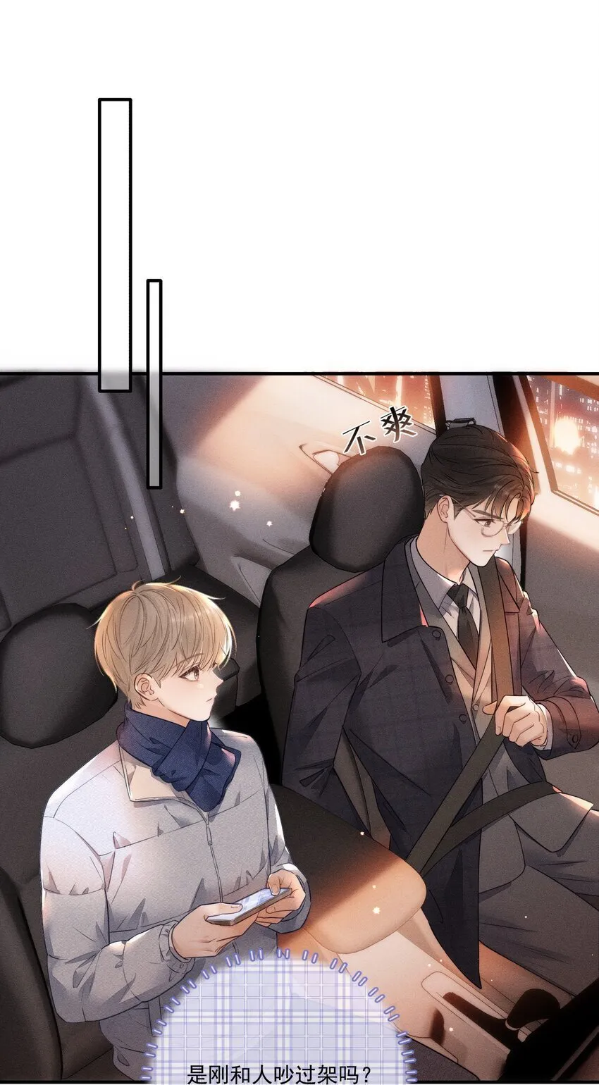013 你的衣服太短了！ 第3页