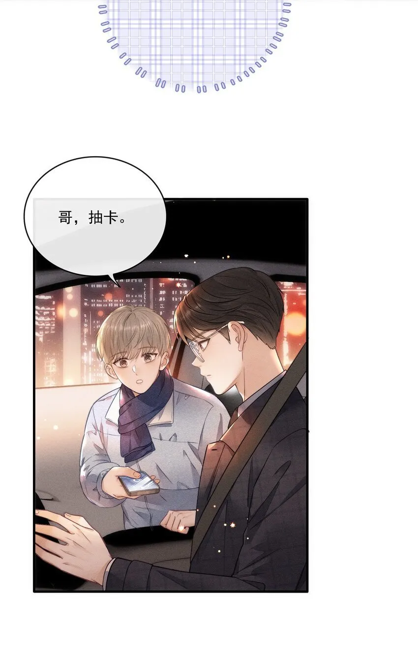 013 你的衣服太短了！ 第4页