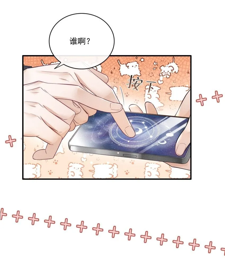 013 你的衣服太短了！ 第8页