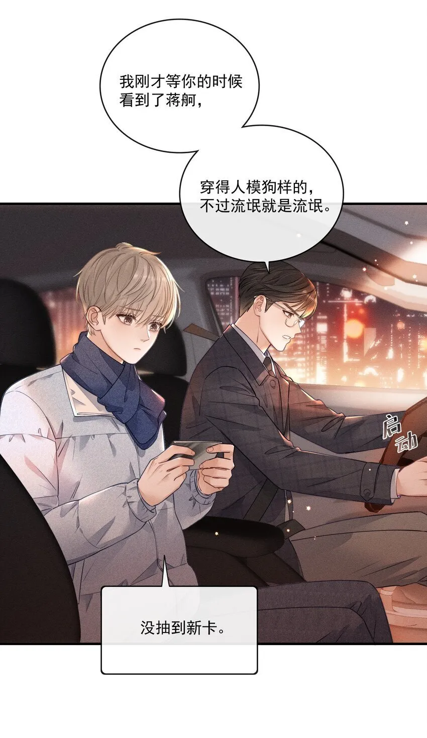 013 你的衣服太短了！ 第11页