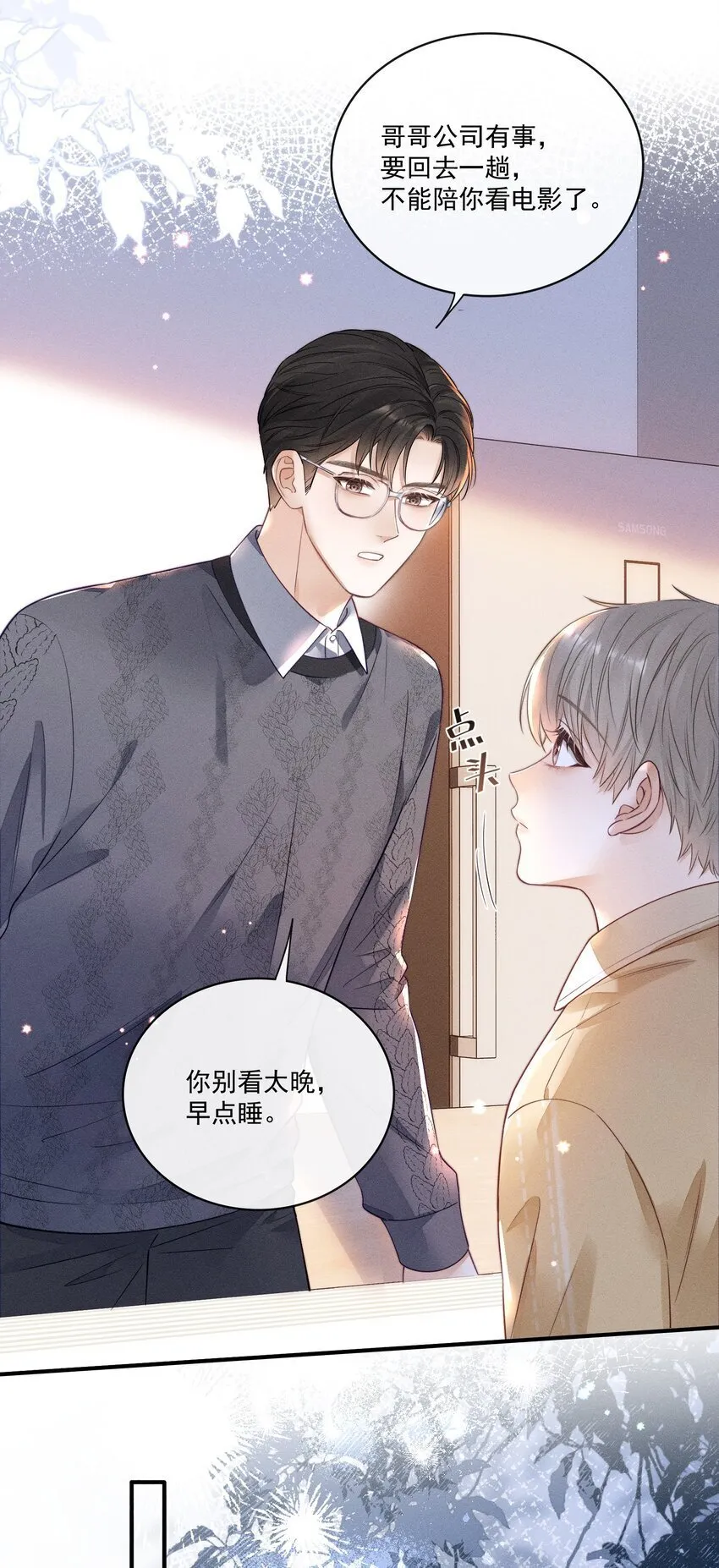 013 你的衣服太短了！ 第15页