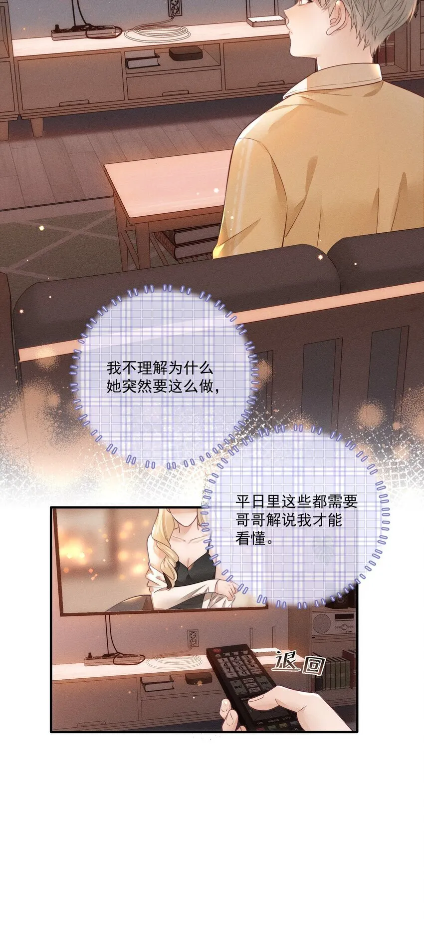 013 你的衣服太短了！ 第17页