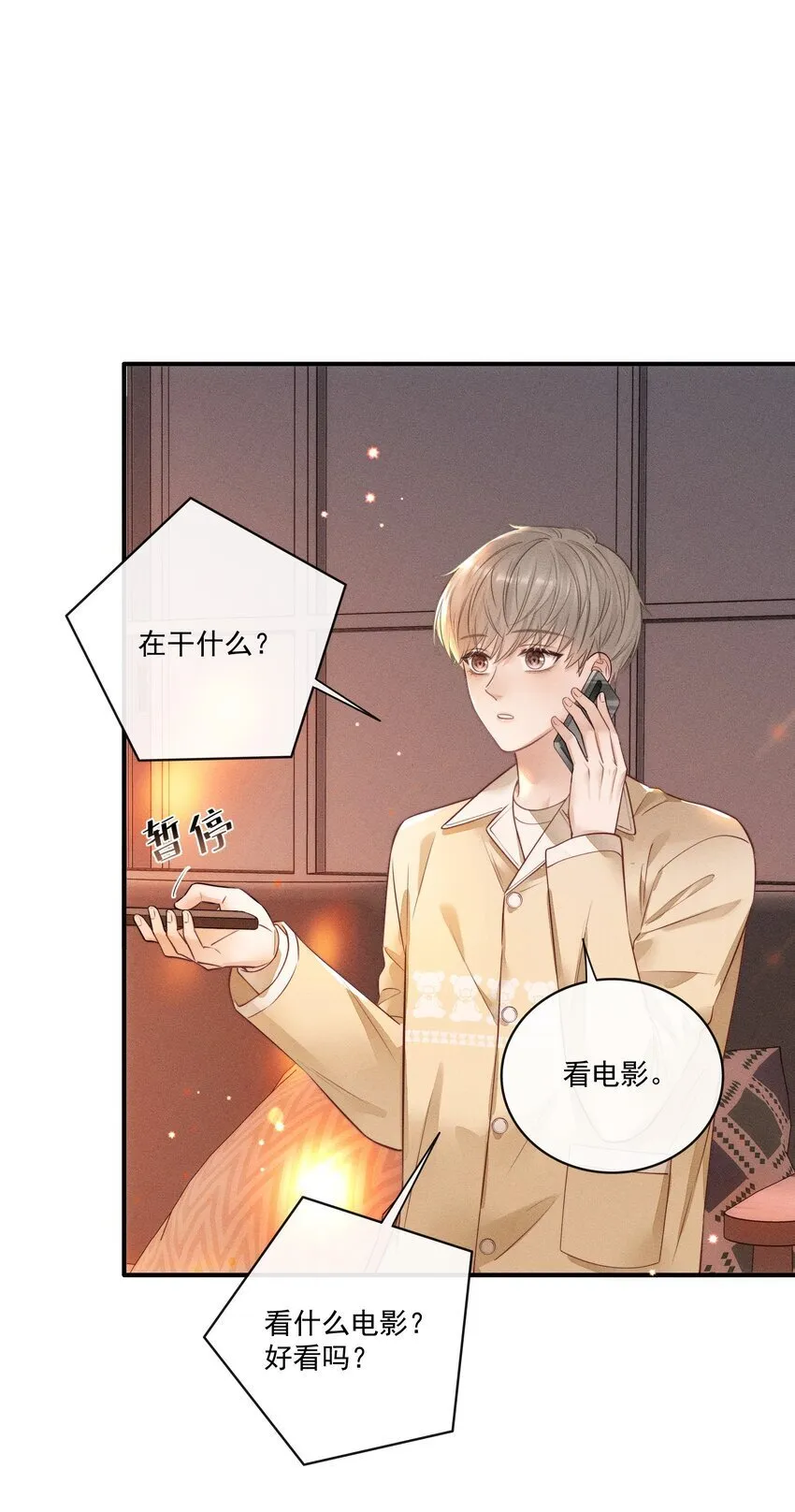 013 你的衣服太短了！ 第18页