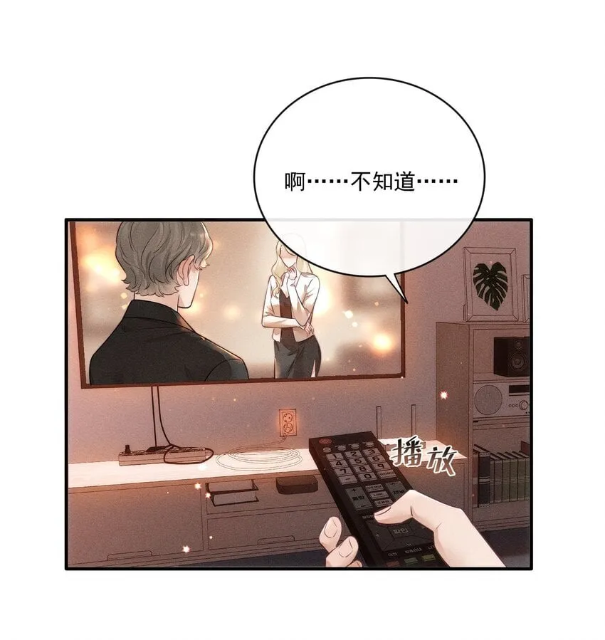 013 你的衣服太短了！ 第19页