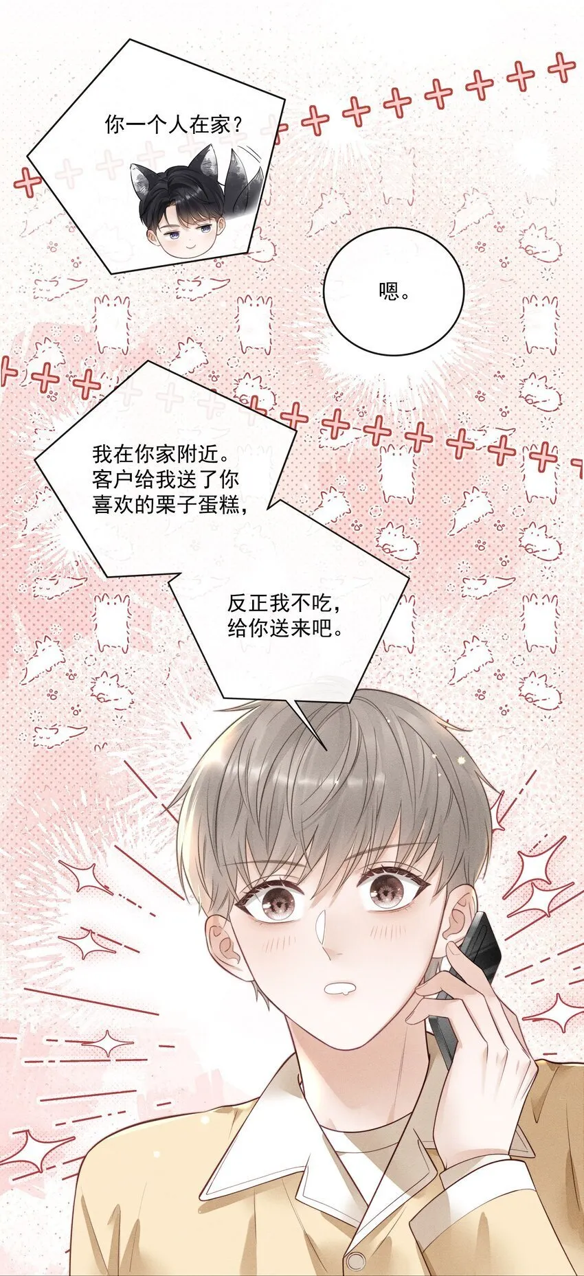 013 你的衣服太短了！ 第20页