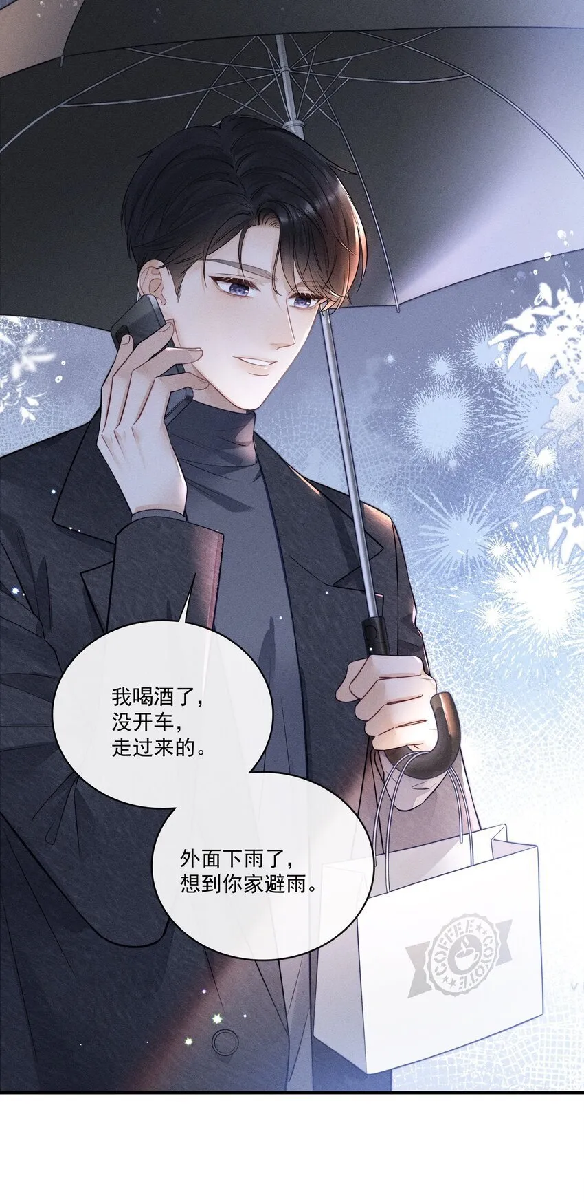 013 你的衣服太短了！ 第22页