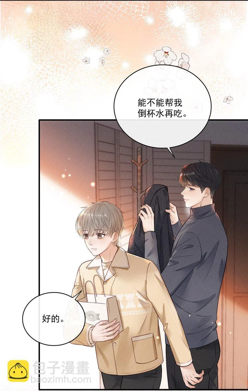 013 你的衣服太短了！ 第28页