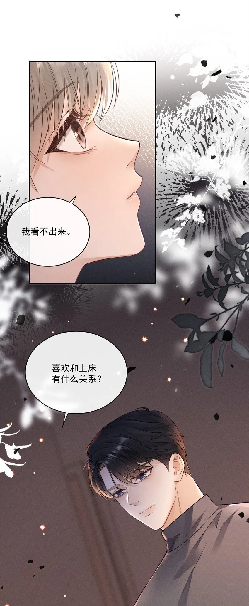 014 怎么看出喜欢的？ 第28页