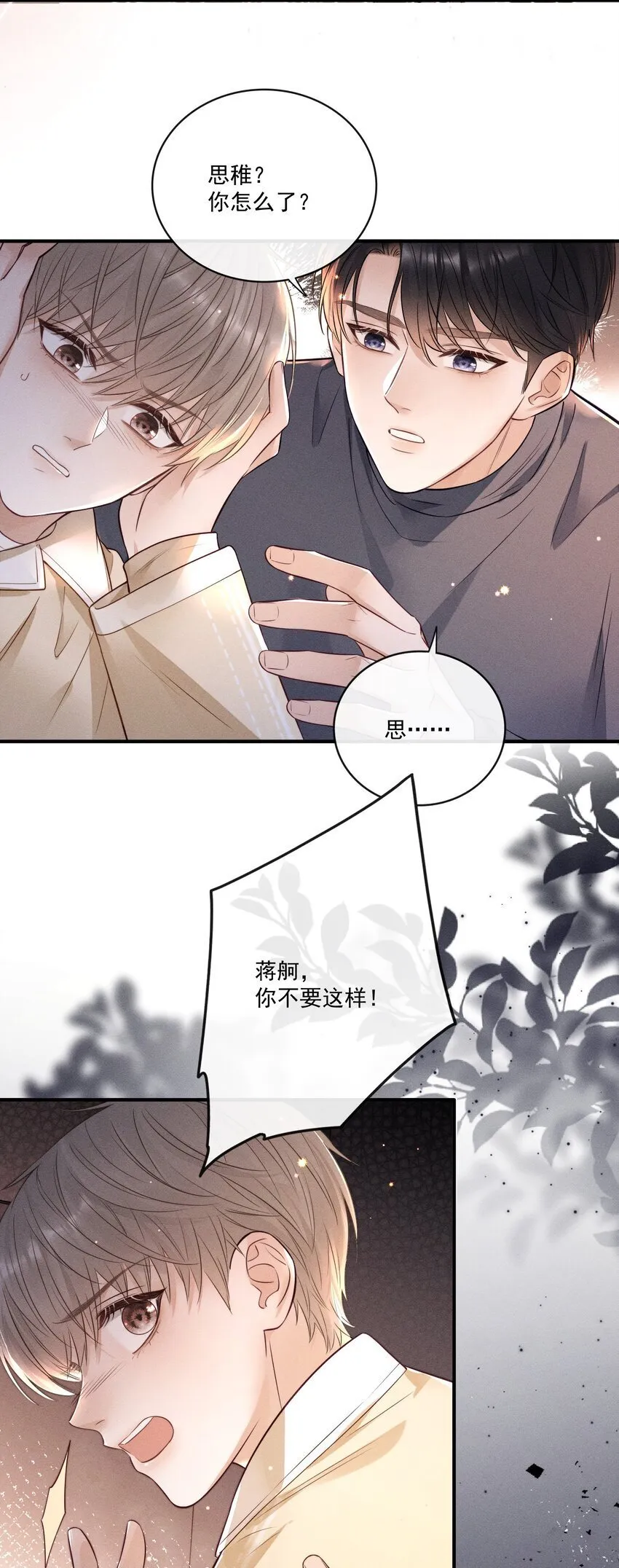 014 怎么看出喜欢的？ 第37页