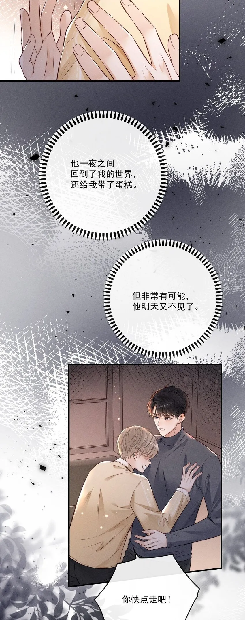 014 怎么看出喜欢的？ 第38页